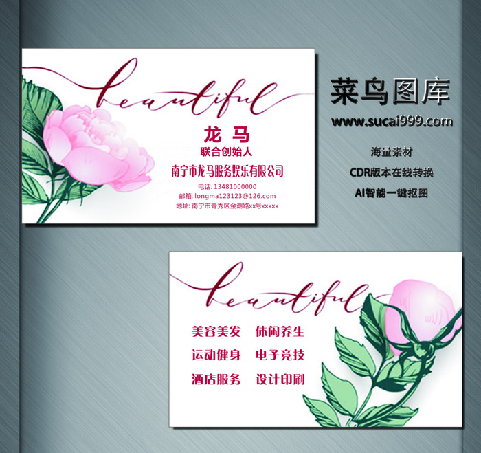 J0277-服务名片-白色cdr矢量模版下载