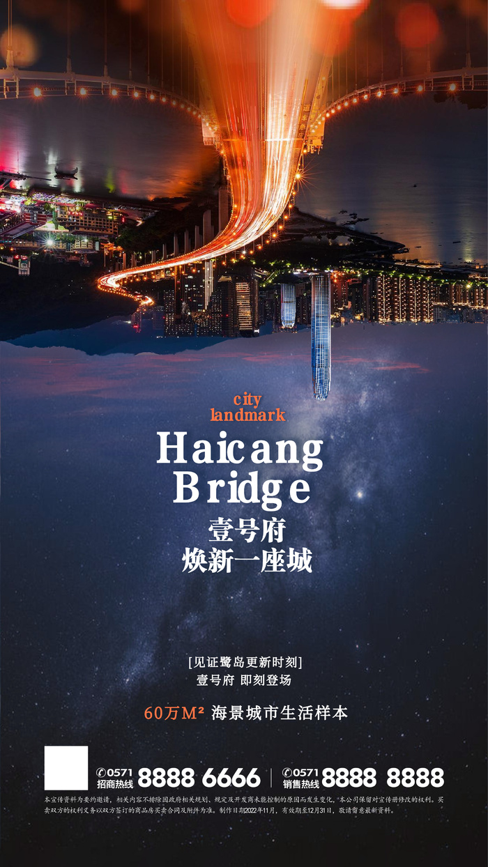 大气房地产宣传推广实景竖版海报