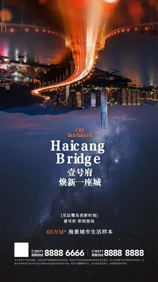 大气房地产宣传推广实景竖版海报