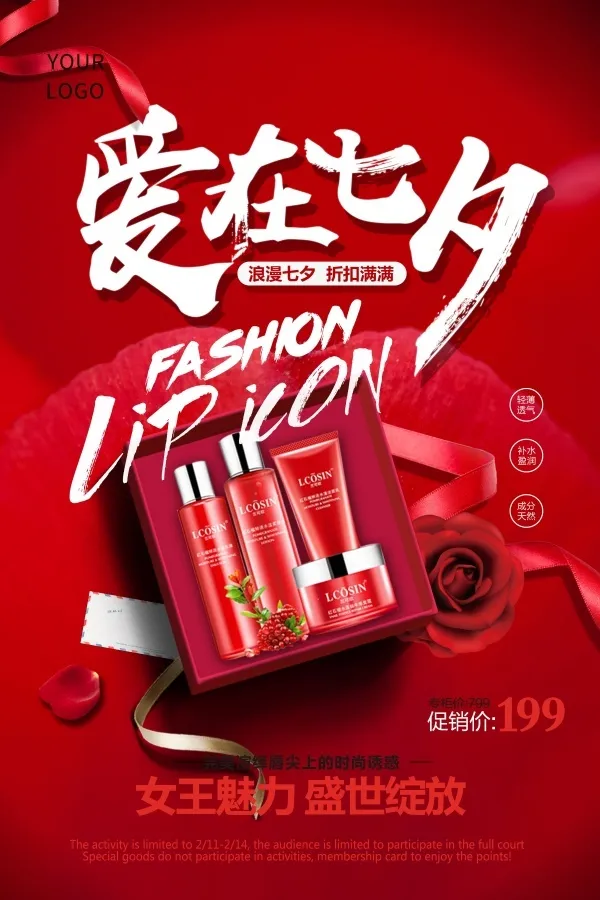 爱在七夕促销红色海报psd模版下载