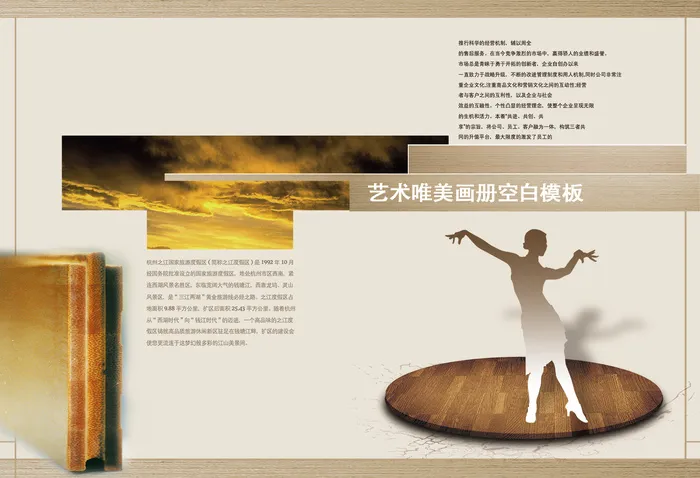 芭蕾舞剪影舞蹈画册模板psd模版下载