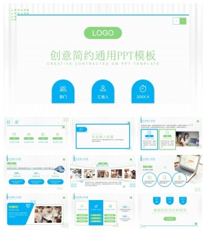 蓝绿撞色简约汇报通用ppt模板预览图