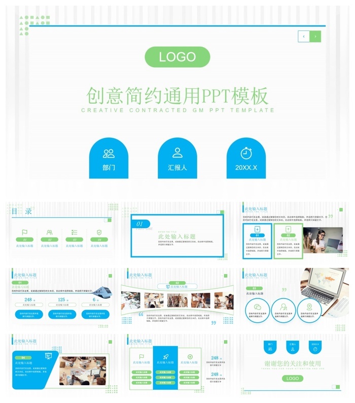 蓝绿撞色简约汇报通用ppt模板