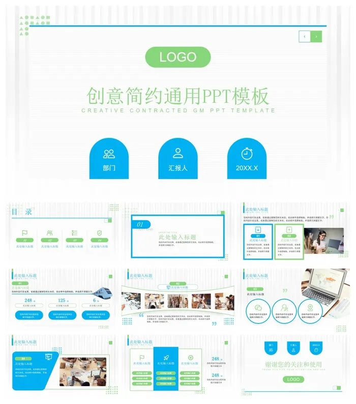 蓝绿撞色简约汇报通用ppt模板