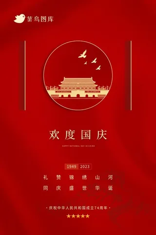 国庆十一大气红色简约海报