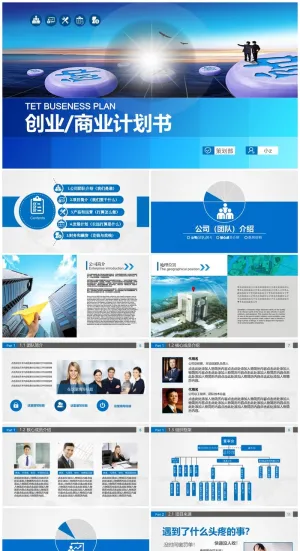 商业策划ppt模板0027预览图