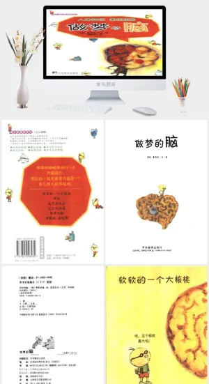做梦的脑幼儿园绘本故事ppt模版预览图