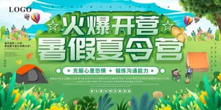 火爆开营暑期暑假夏令营宣传展板