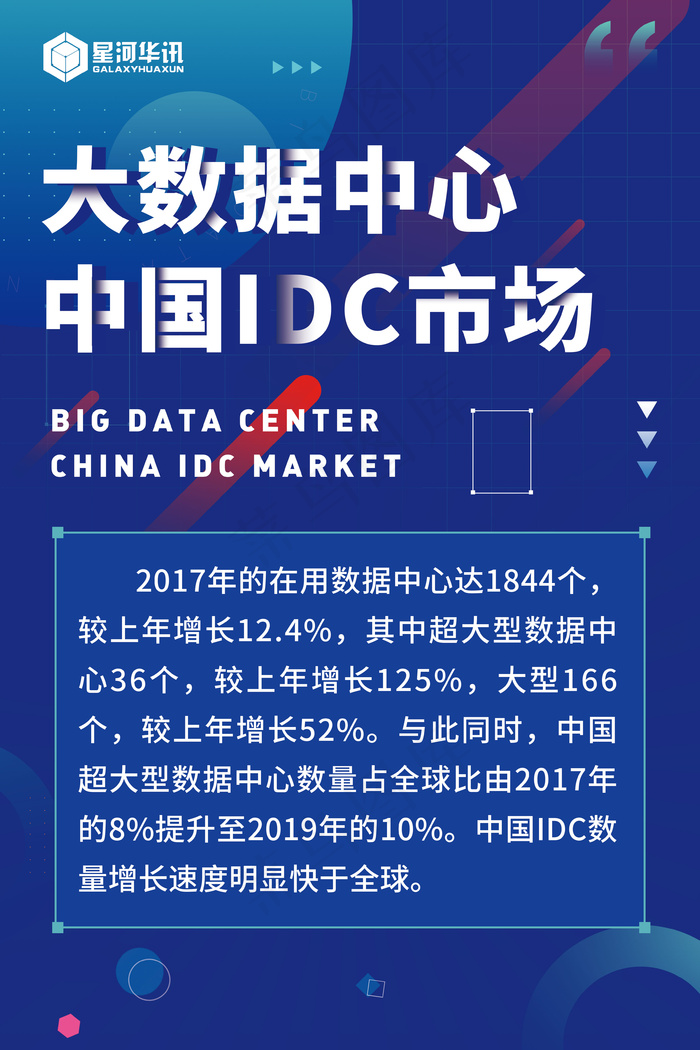 互联网蓝色大数据中心