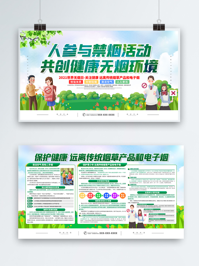 2023上下两套|世界无烟日|展板|安全健康日|禁止吸烟psd模版下载