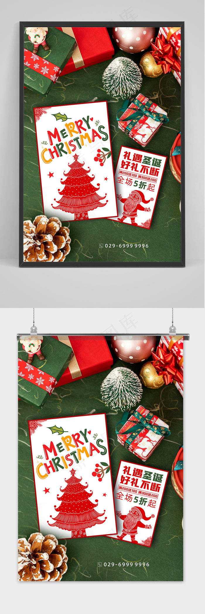 简约礼遇圣诞好礼不断圣诞节促销海报