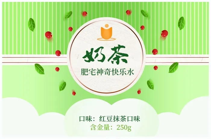 奶茶包装素材psd模版下载