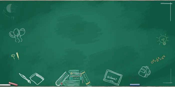 学校开学季黑板海报背景