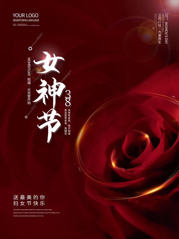 2022三八妇女节女王女神节活动设计促销海报宣传模板psd模版下载
