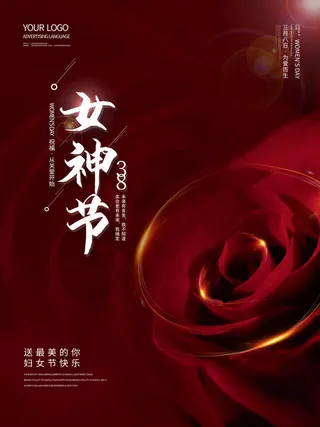 2022三八妇女节女王女神节活动设计促销海报宣传模板