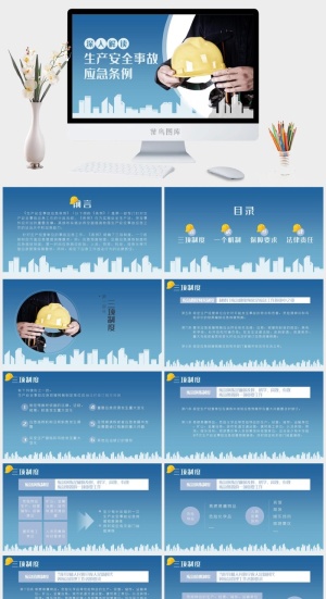 安全生产PPT模板预览图