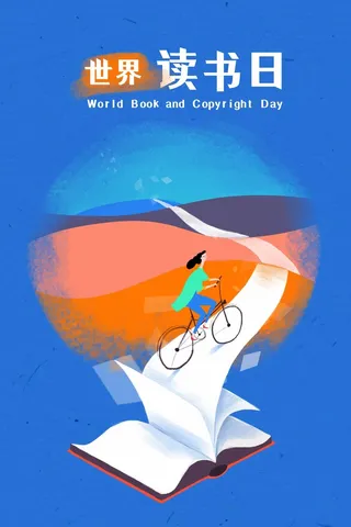 世界读书日 世界读书日宣传海报