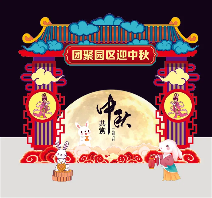 中秋美陈拍照打卡cdr矢量模版下载