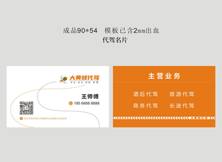 代驾名片模版设计极简