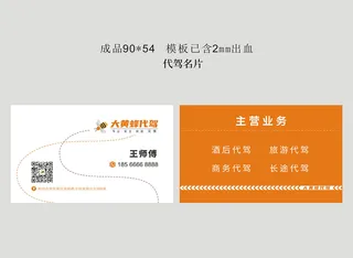 代驾名片模版设计极简