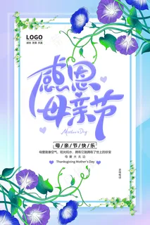 手绘卡通温馨母亲节感恩海报