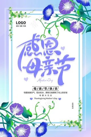 手绘卡通温馨母亲节感恩海报