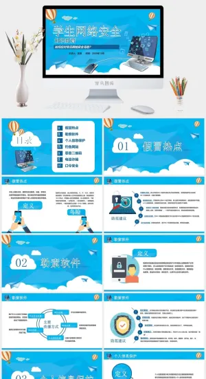 网络信息安全宣传演讲PPT模板预览图