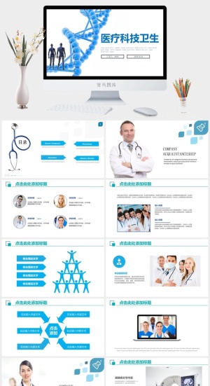 蓝色科技生物基因链化学医疗医学PPT模板