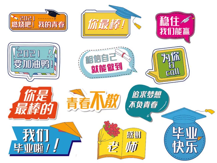 毕业季答辩加油手举牌ai矢量模版下载