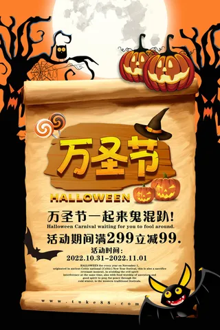 万圣节减免活动海报
