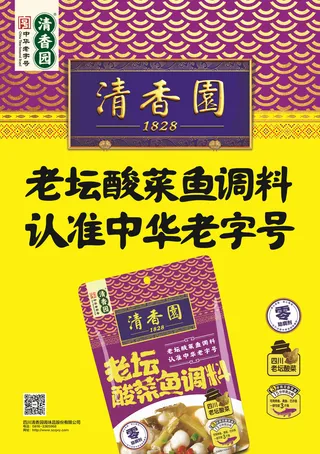 -清香园竖版标准画面及POP  清香园