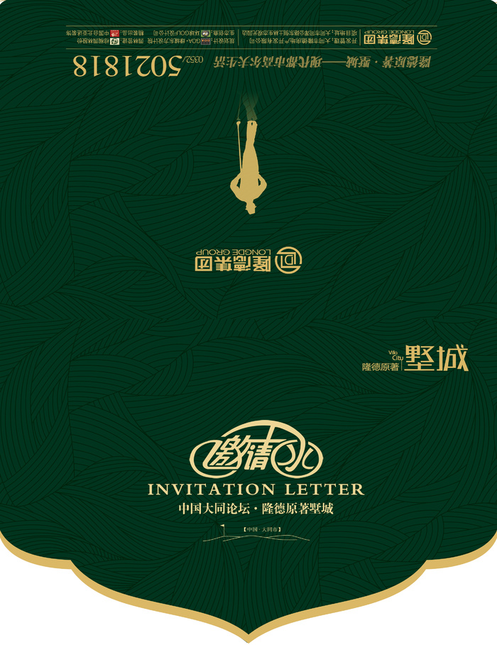 房产公司邀请函psd模版下载