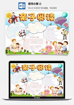亲子读书小报