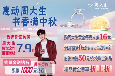 珠宝宣传单中秋小清新