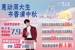 珠宝宣传单中秋小清新