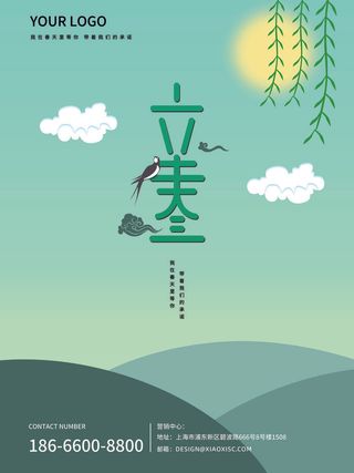 24节气立春春季新春春天海报模板PSD分层设计素材源文件模板