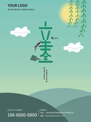 24节气立春春季新春春天海报模板PSD分层设计素材源文件模板