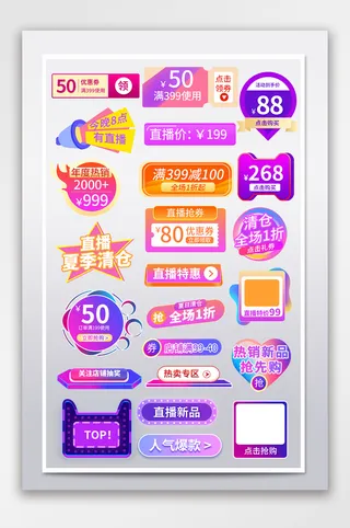 精致电商活动标签模板