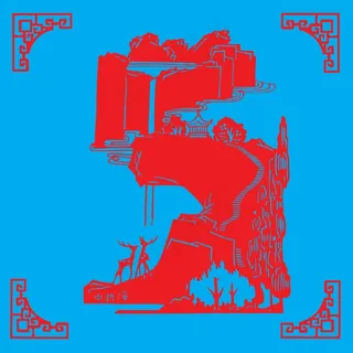 山水剪纸 剪纸风元素