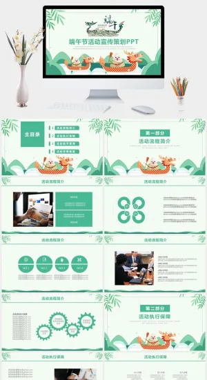 绿色卡通可爱端午节活动宣传策划PPT模板