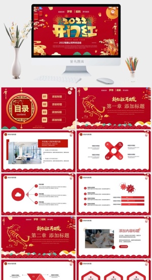 2022开门红PPT模板