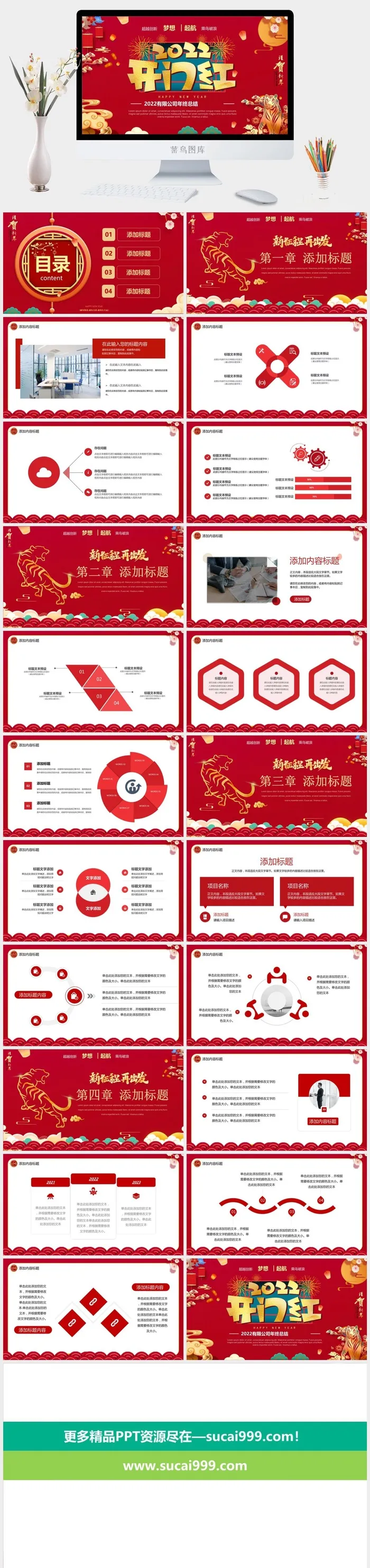 2022开门红PPT模板