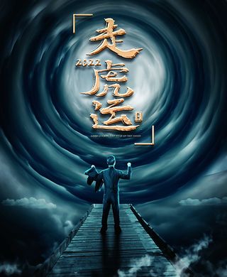 虎年新年海报展板PSD模板2022新年快乐