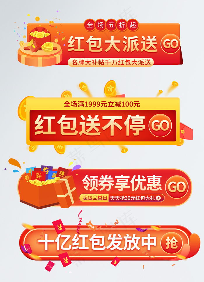 红色活动电商促销标签psd模版下载