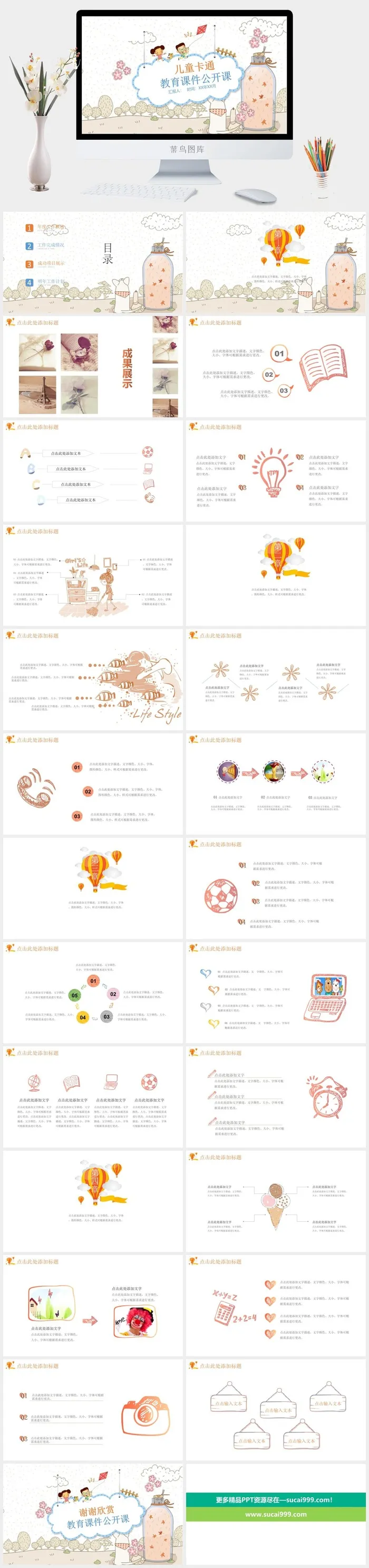 卡通儿童教育教学公开课ppt课件模板