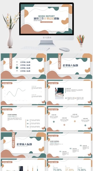 莫兰迪色系PPT模板预览图