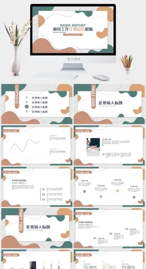 莫兰迪色系PPT模板预览图