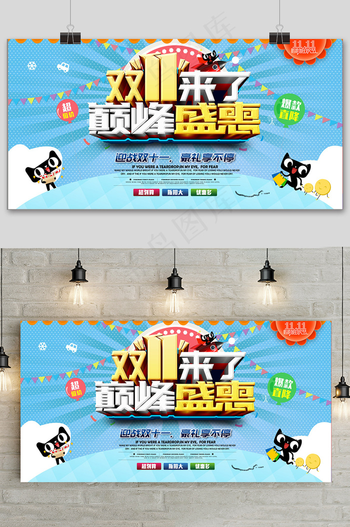 蓝色大气双十一提前预购促销展板