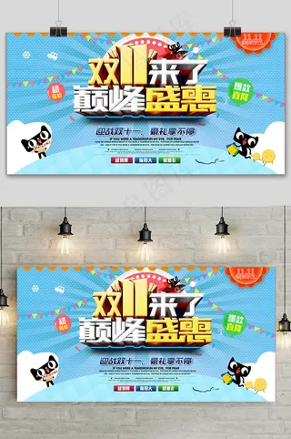 蓝色大气双十一提前预购促销展板