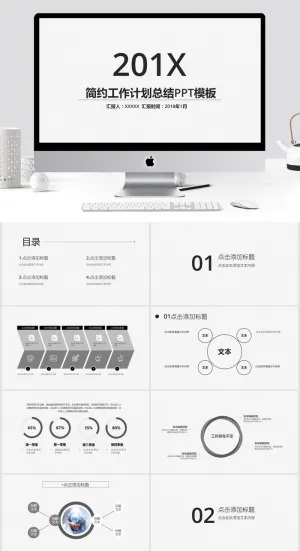 简约工作计划总结PPT模板预览图